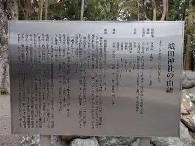 城田神社(三重県)