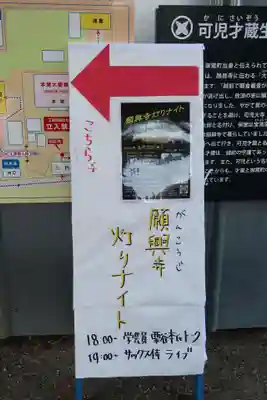 願興寺(岐阜県)