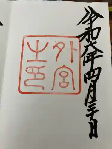 伊勢神宮内宮（皇大神宮）(三重県)