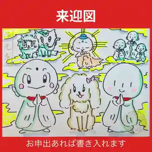 浄元寺の御朱印(2025年06月20日(金) 22時42分56秒投稿)