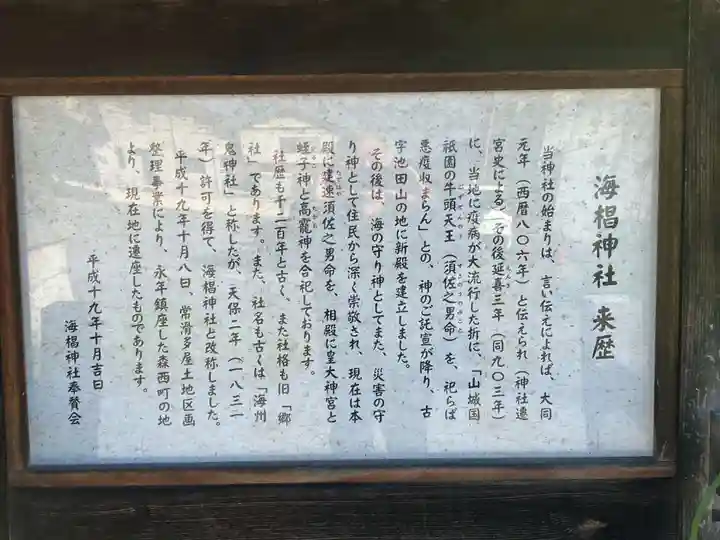 海椙神社(愛知県)