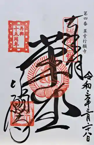 行願寺（革堂）(京都府)