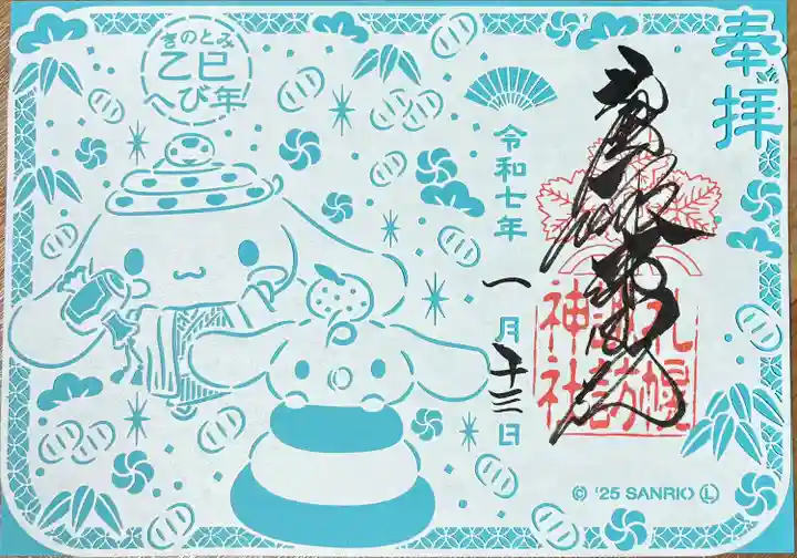 札幌諏訪神社の御朱印