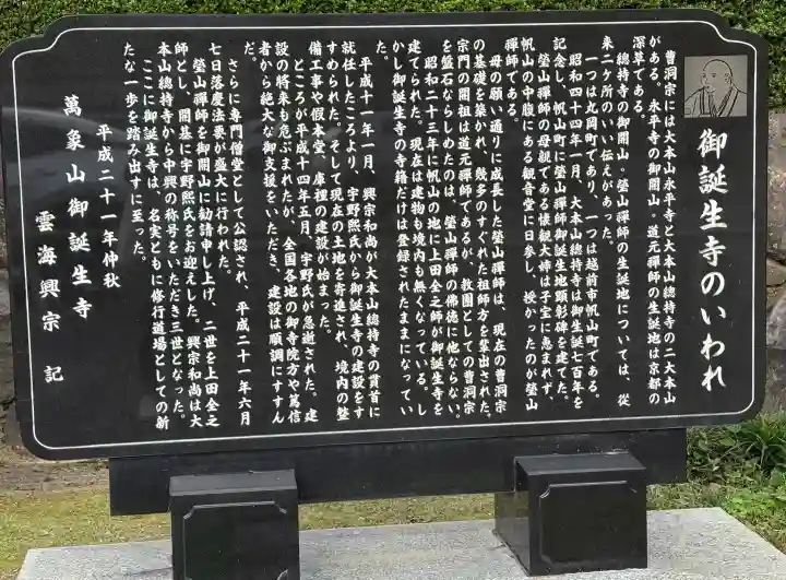 御誕生寺(猫寺)(福井県)