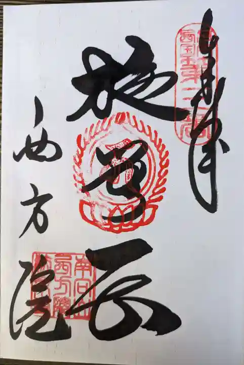 西方院(大阪府)