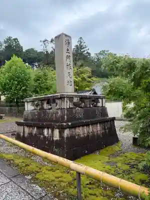 光明寺(粟生光明寺)(京都府)