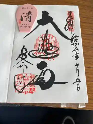 長命寺(滋賀県)