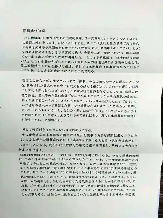 蘇我比咩神社(千葉県)