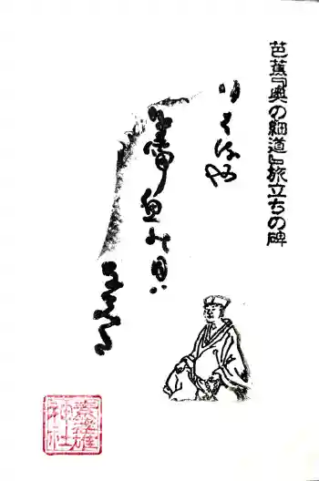 素盞雄神社の御朱印 2025年04月