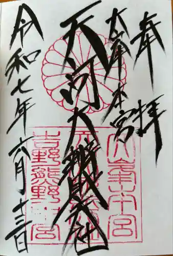 天河大辨財天社(奈良県)