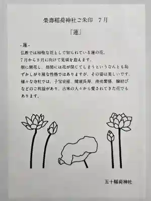 五十稲荷神社(栄寿稲荷神社)(東京都)