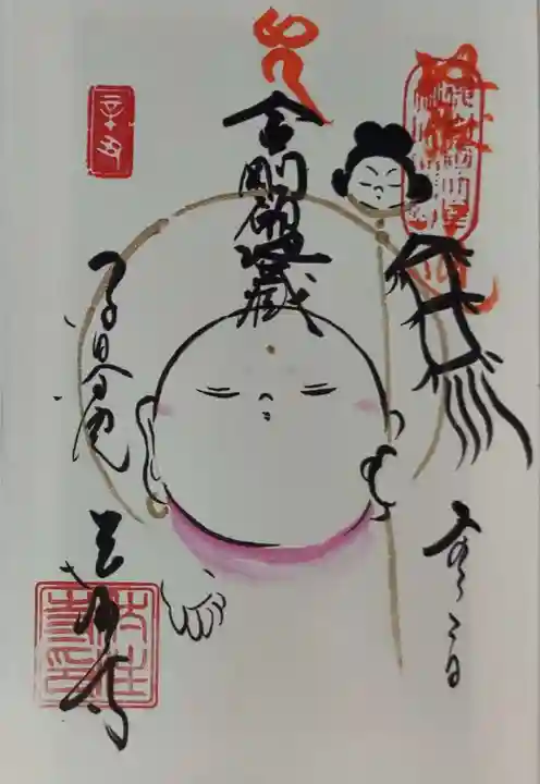 後白河院御聖蹟 法住寺の御朱印