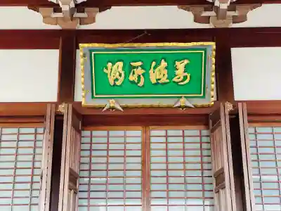 浄土寺の{uncategorized: "未分類", other: "その他", undefined: "問題あり", building: "その他建物", grave: "お墓", sacred_gate: "鳥居", guardian: "狛犬", statue: "像", buddha: "仏像", history: "歴史", nature: "自然", garden: "庭園", animal: "動物", pagoda: "塔", temizu: "手水舎", mountain_gate: "山門・神門", sanctuary: "本殿・本堂", subordinate: "末社・摂社", art: "芸術", scenery: "景色", jizo: "地蔵", ema: "絵馬", goshuin: "御朱印", omikuji: "おみくじ", items: "授与品その他", amulet: "お守り", goshuincho: "御朱印帳", eats: "食事", festival: "お祭り", votive_dance: "神楽", shichigosan: "七五三参", wedding: "結婚式", experience: "体験その他", initially: "初詣", around: "周辺", anti_infection: "感染症対策"}