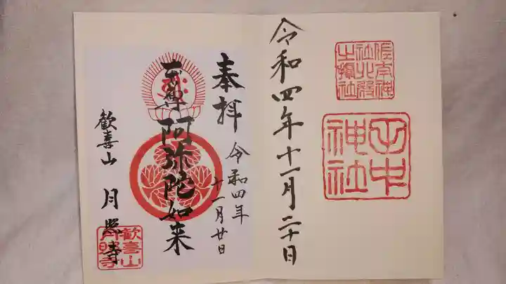 八重垣神社の御朱印