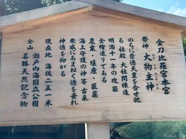 金刀比羅宮(香川県)