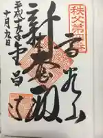 金昌寺の御朱印