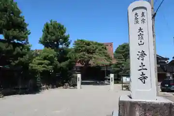 浄土寺(石川県)