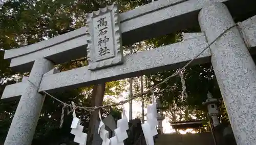 高石神社の鳥居