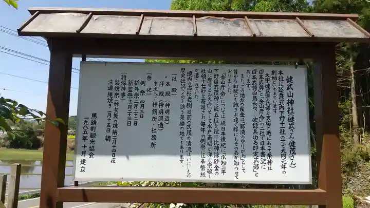 健武山神社(栃木県)
