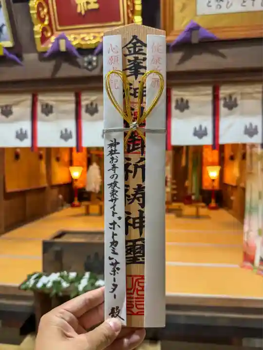 金峯神社(新潟県)