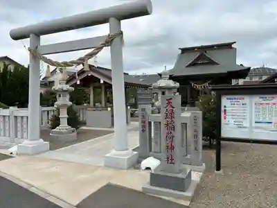 天録稲荷神社(茨城県)