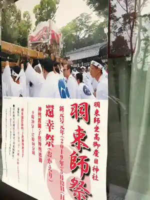 羽束師坐高御産日神社のお祭り