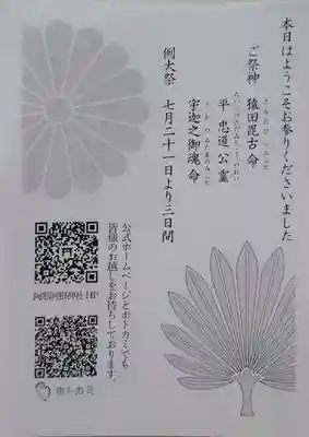 阿邪訶根神社の授与品その他