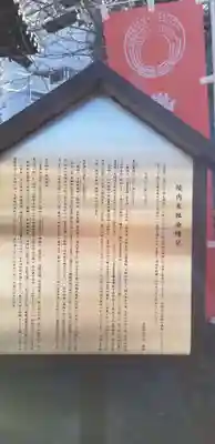 白髭神社の歴史