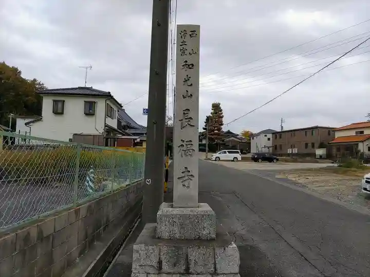長福寺のその他建物
