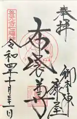 御本陣藤屋(長野県)