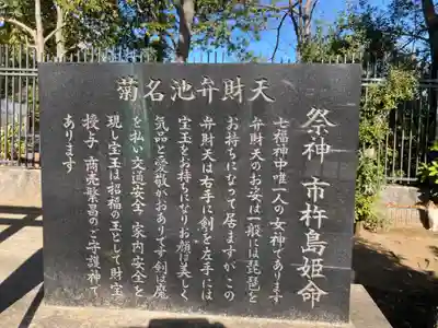 菊名池弁財天(神奈川県)
