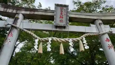 一言主神社(茨城県)