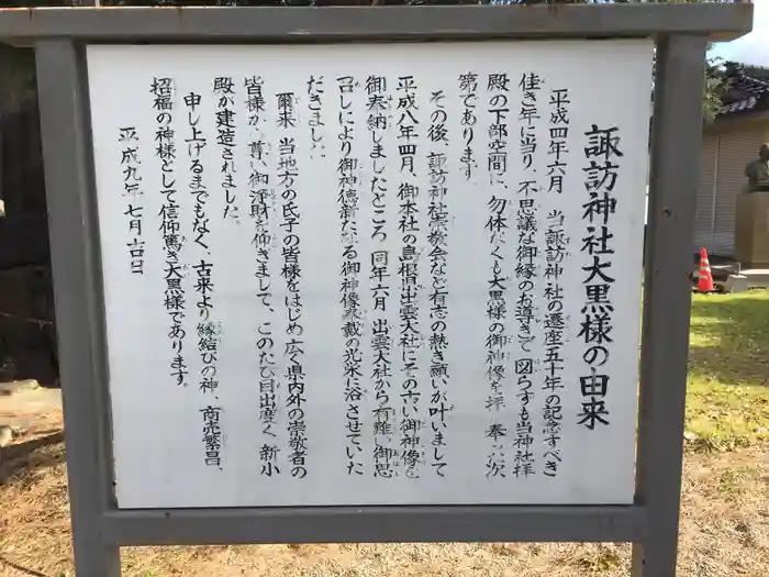 諏訪神社の建物その他