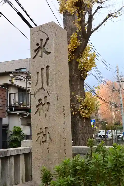 渋谷氷川神社(東京都)
