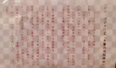 多摩川浅間神社(東京都)