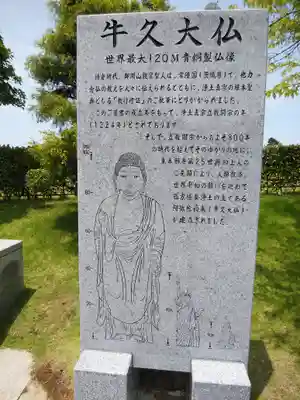 東本願寺本廟 牛久浄苑(牛久大仏)(茨城県)