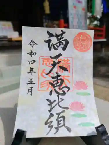 牛嶋天満宮の御朱印