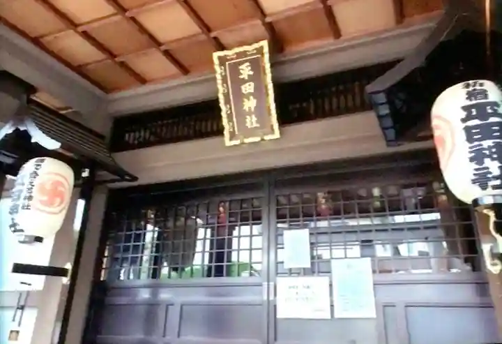 平田神社(東京都)