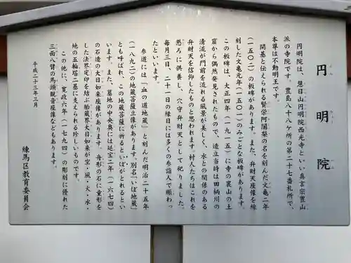 円明院(東京都)