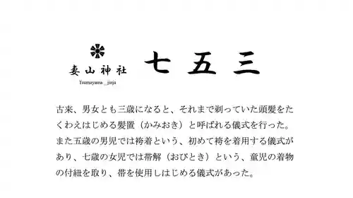 妻山神社(佐賀県)
