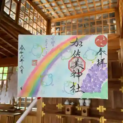 令和6年6月限定の月参り御朱印『天虹と紫陽花』