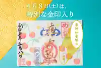 秩父札所十三番 慈眼寺の御朱印