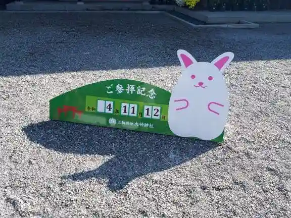 大神神社(奈良県)