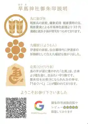 早馬神社(宮城県)