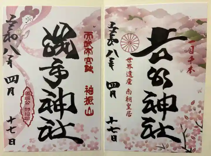 𠮷水神社(吉水神社)(奈良県)
