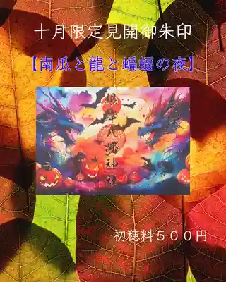 根岸八幡神社(神奈川県)