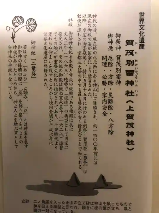 賀茂別雷神社(上賀茂神社)の授与品その他