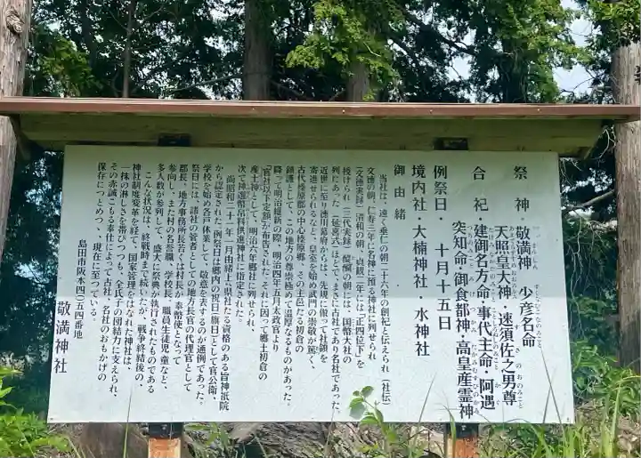 敬満神社(静岡県)