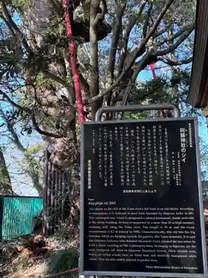 阿蘇神社(東京都)