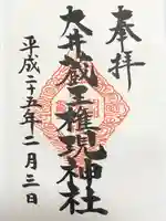大井蔵王権現神社(東京都)